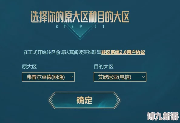 英雄联盟怎么转区全面解析：详细步骤与注意事项的转区方法介绍