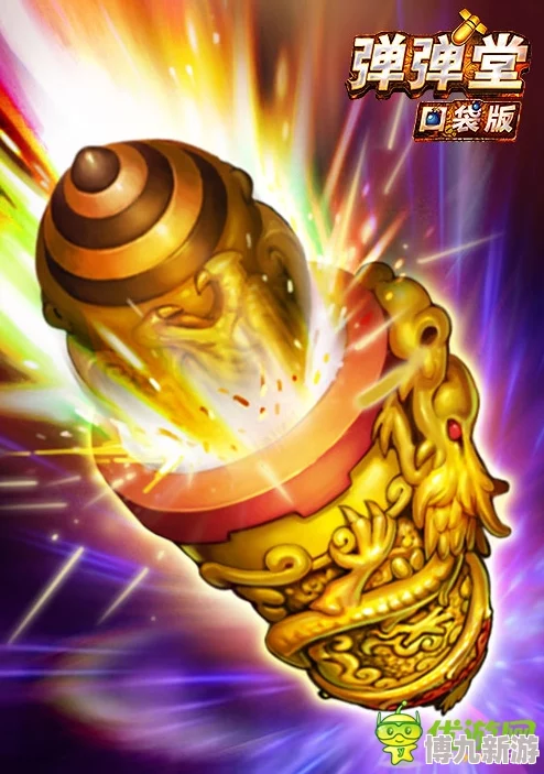 弹弹堂深度解析：龙吟与穿甲武器，哪个更胜一筹？