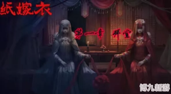 纸嫁衣5来生戏第一章详细攻略：解谜技巧与通关指南