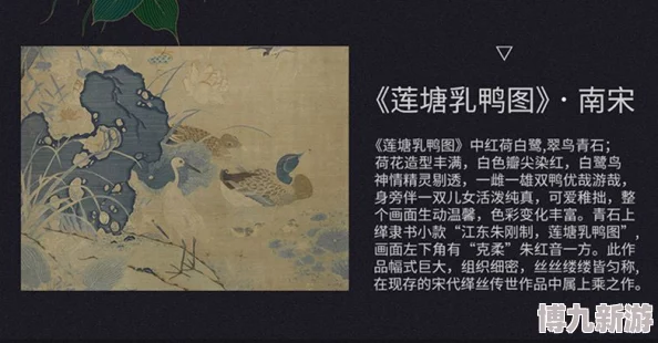 物华弥新：莲塘乳鸭图深造指南与装备推荐