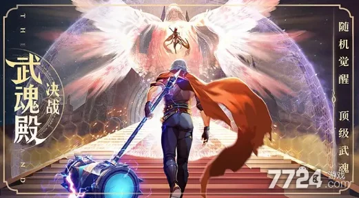 斗罗大陆H5龙神武魂限定魂环搭配攻略 龙神武魂最佳配置推荐