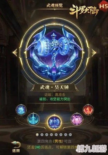 斗罗大陆H5龙神武魂限定魂环搭配攻略 龙神武魂最佳配置推荐