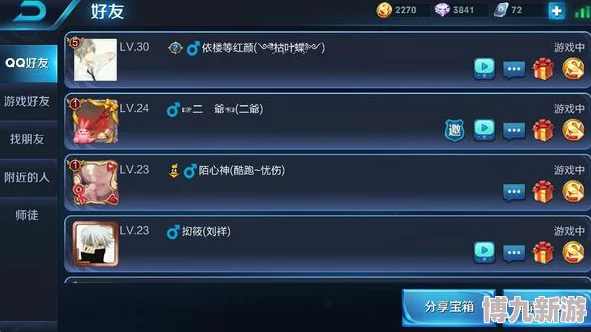 如何查看好友是否在玩王者荣耀 ｜ 竟然发现他也在玩这款游戏