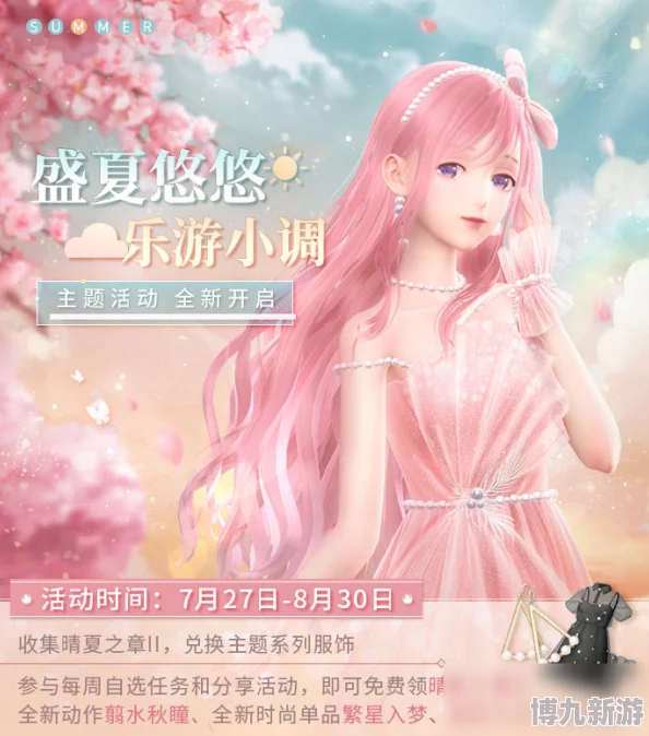 闪耀暖暖笑语漾荷上线时间揭秘，活动内容抢先看
