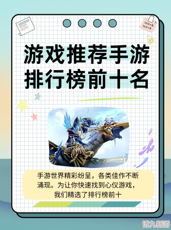 热门手机游戏推荐：经典手游排行榜前五名介绍