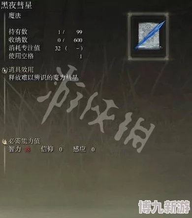 艾尔登法环魔法帚星获取攻略：详细方法分享