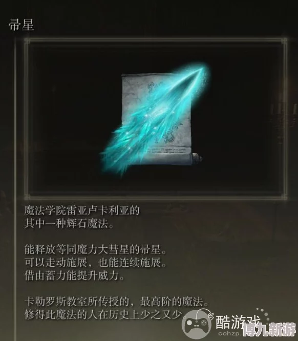 艾尔登法环魔法帚星获取攻略：详细方法分享